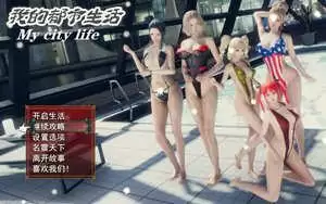 我的都市生活
