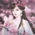 花落三生缘完结