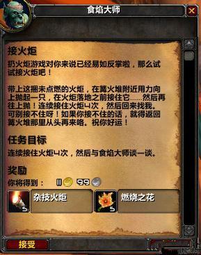 魔兽世界tbc火焰节任务攻略 tbc火焰节任务流程一览图片3