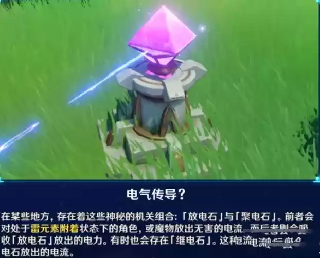《原神》踏鞴砂继电石连线教程