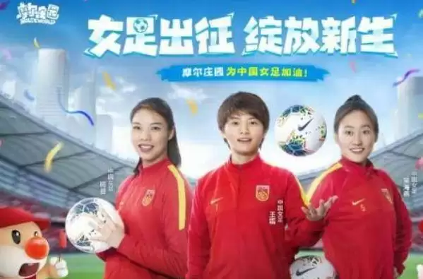 《摩尔庄园》手游女足联动介绍