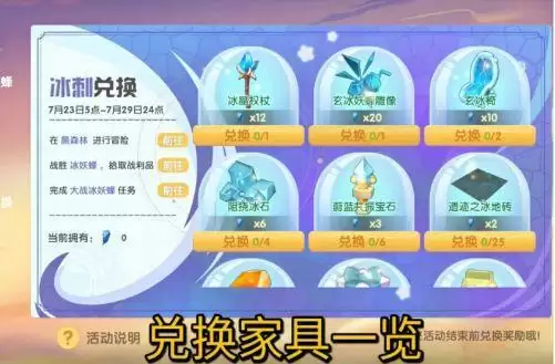 摩尔庄园冰刺怎么获取？冰刺兑换家具一览图片3