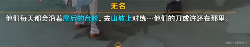 《原神》刀剑成梦任务在哪触发