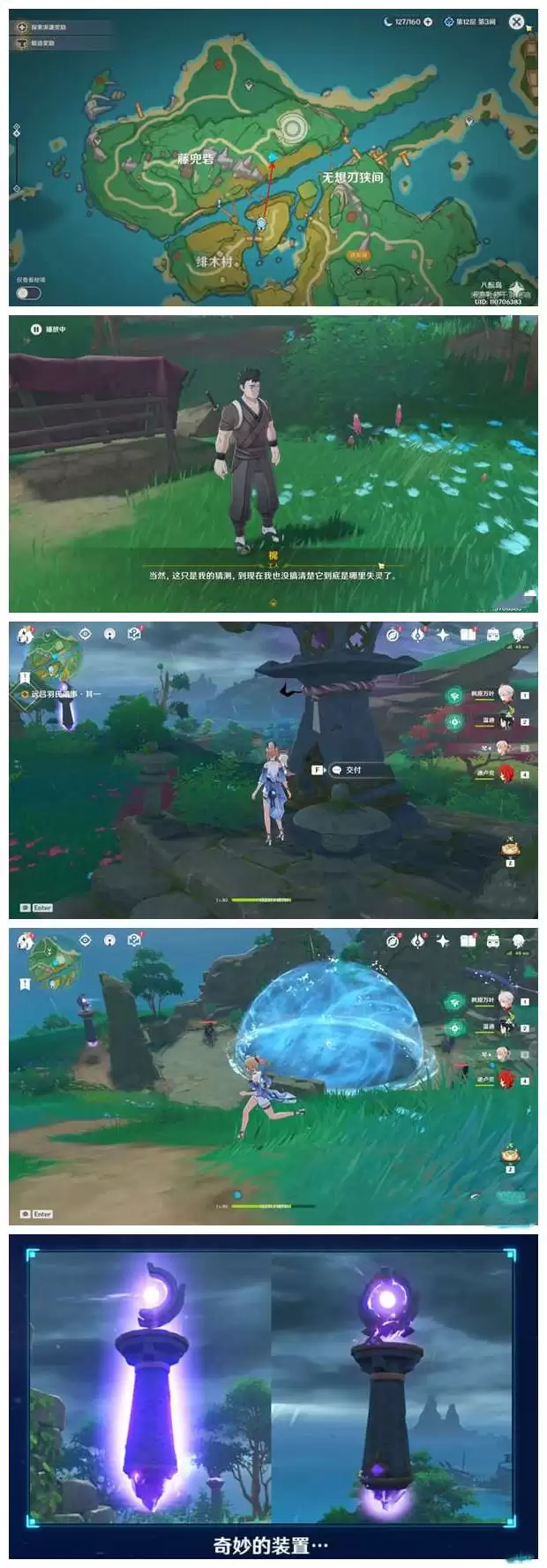 《原神》远吕羽氏遗事任务攻略汇总