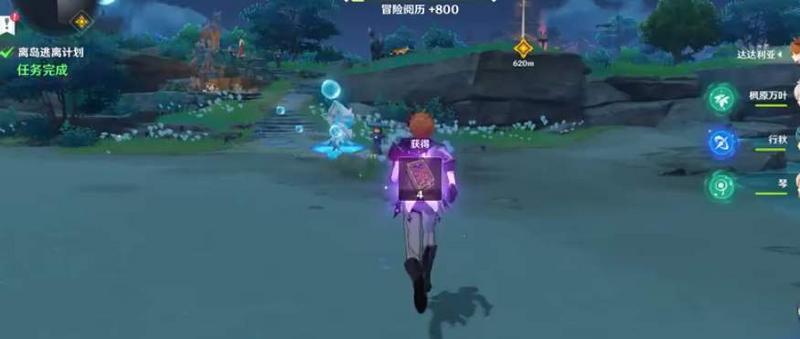 《原神》离岛逃离计划任务攻略