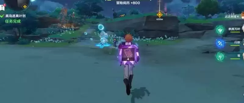 《原神》离岛逃离计划任务攻略
