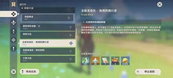 《原神》全能美食队任务攻略分享