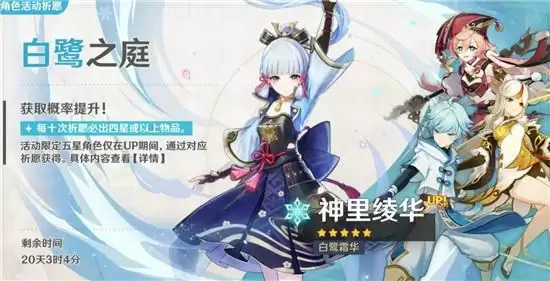 《原神》白鹭之庭卡池抽取建议 《原神》白鹭之庭卡池抽取建议