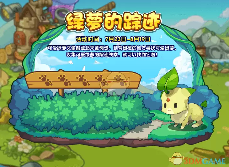 《洛克王国》7月23日更新公告