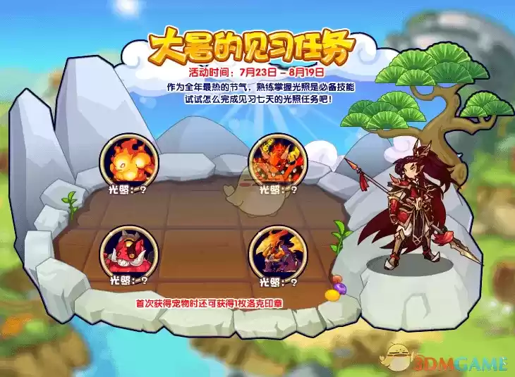 《洛克王国》7月23日更新公告