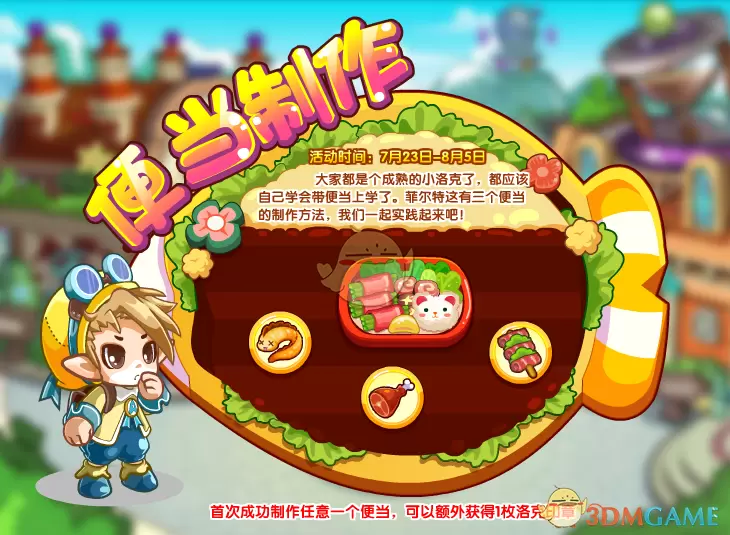 《洛克王国》7月23日更新公告