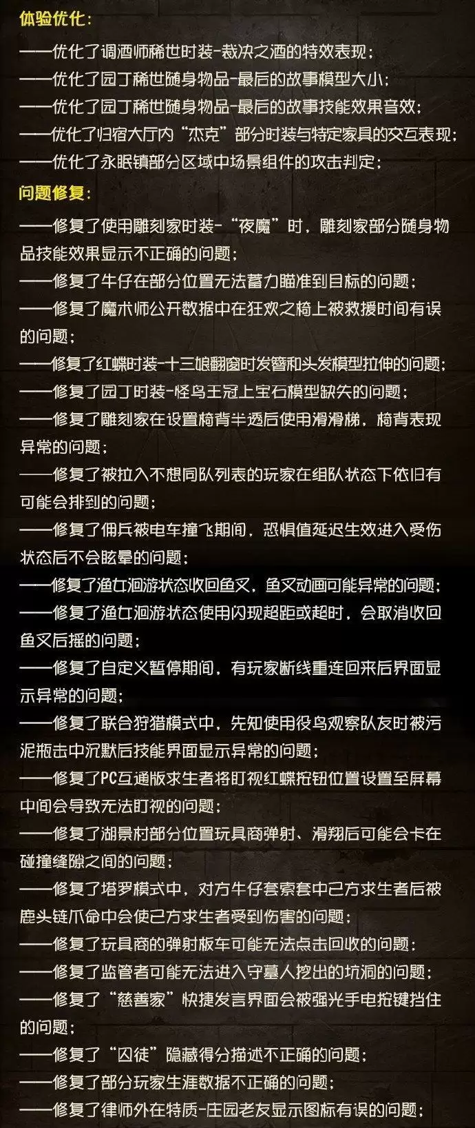 《第五人格》7月22日更新内容一览