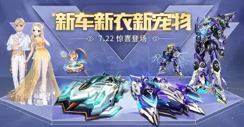 《QQ飞车》2021年7月23日更新公告