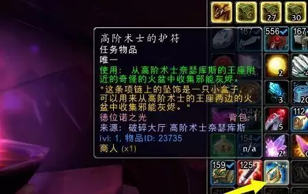 邪能灰烬任务怎么做