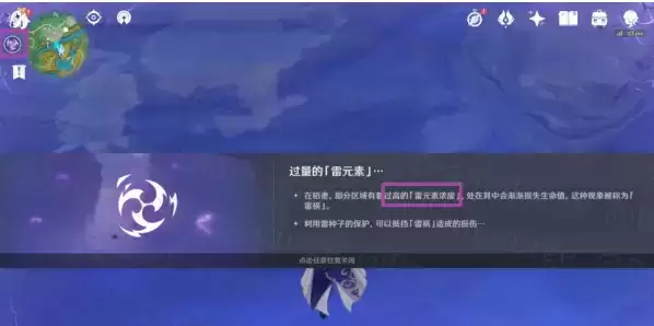 《原神》雷祸区域躲避攻略图文