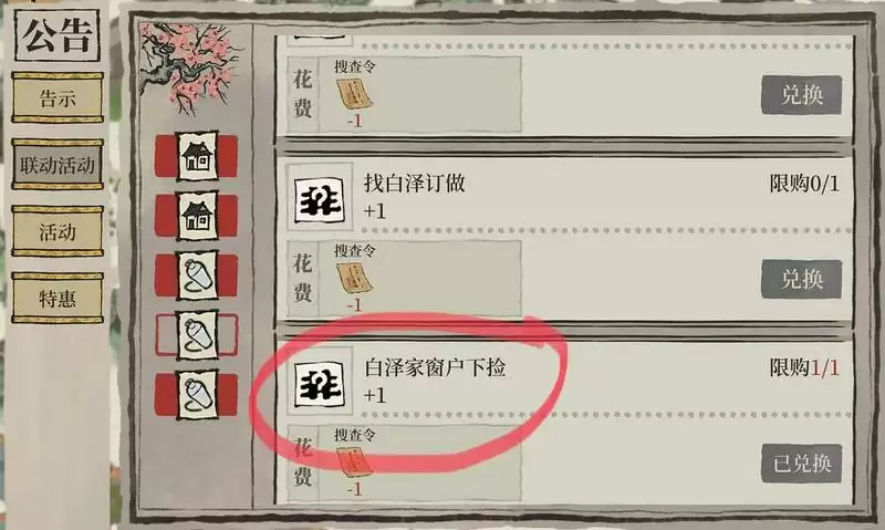 江南百景图神仙也烦恼任务攻略 神仙也烦恼失物调查联动活动奖励一览图片2