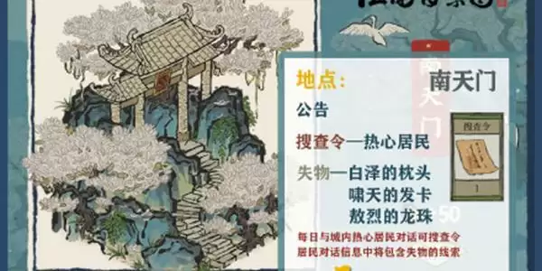 江南百景图啸天的发卡怎么得?啸天的发卡作用介绍图片1