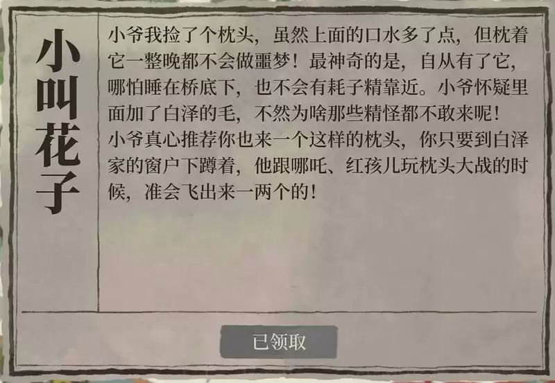 江南百景图白泽的枕头怎么得?白泽的枕头获取方法图片3