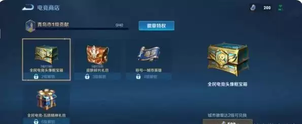 王者荣耀全民电竞宝箱怎么获取?全民电竞宝箱领取方法介绍图片1