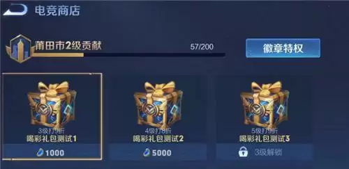 王者荣耀全民电竞宝箱怎么获取?全民电竞宝箱领取方法介绍图片3