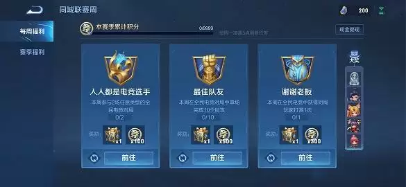 王者荣耀全民电竞积分有什么用?全民电竞积分怎么获得图片1