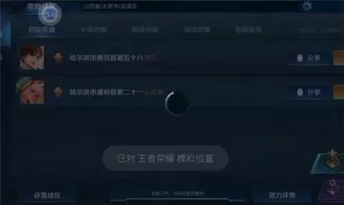 王者荣耀全民电竞定位怎么改?全民电竞定位修改设置教程图片2