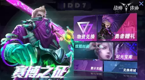 《战神遗迹》手游纪元之争主题活动