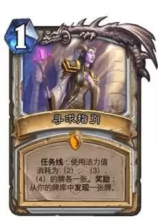 《炉石传说》寻求指引任务线流程攻略