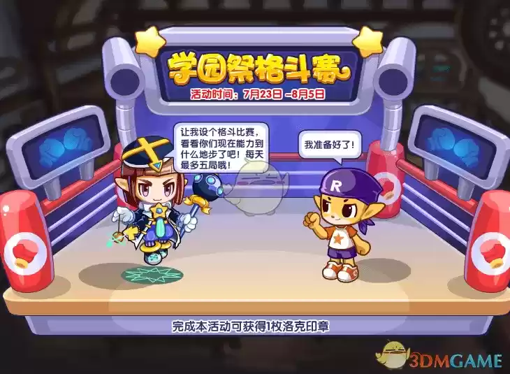 《洛克王国》学园祭格斗赛活动玩法攻略