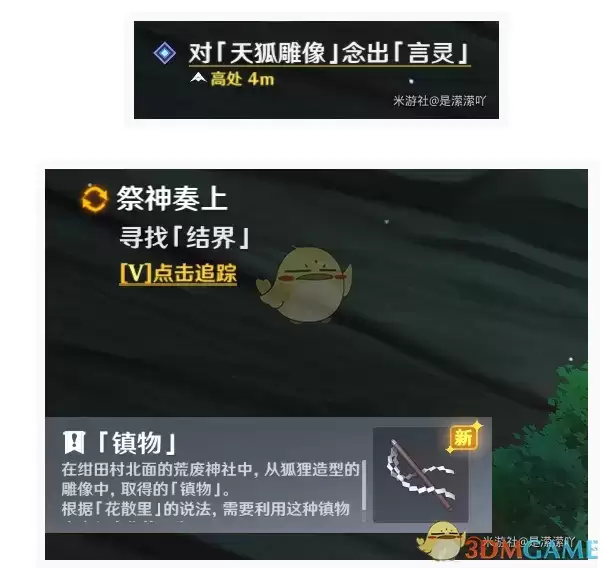 《原神》前往鸣神大社调查任务攻略