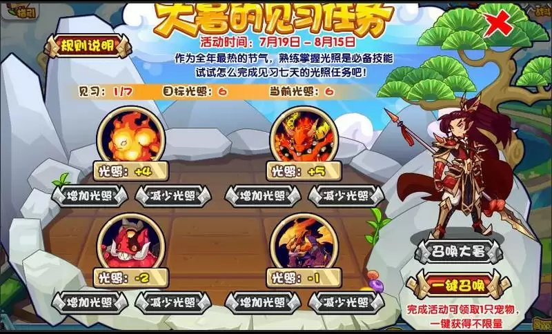 《洛克王国》大暑见习任务活动玩法攻略