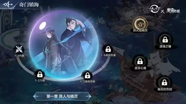 《奥奇传说手游》无尽之海全关卡通关攻略