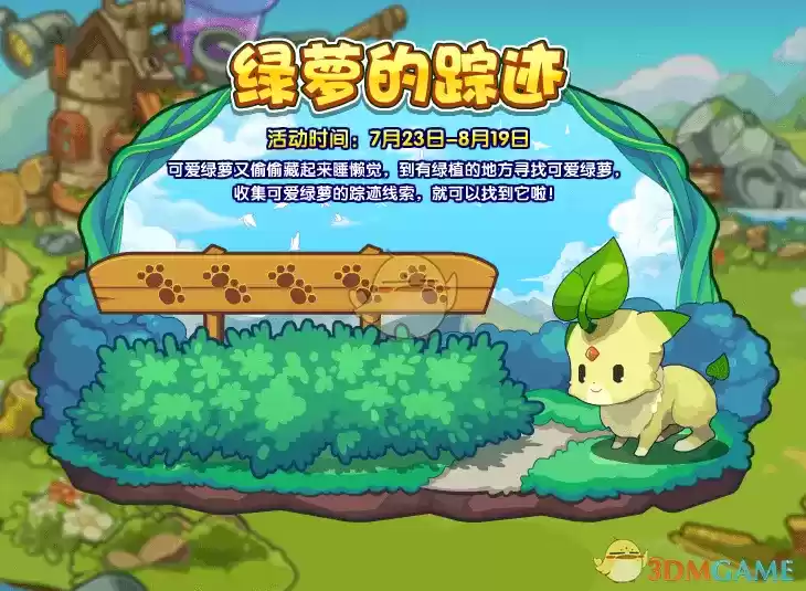 1626850788244395.webp 《洛克王国》绿萝的踪迹活动玩法攻略