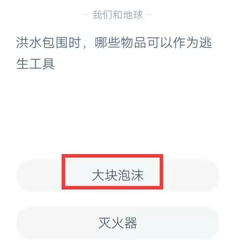 洪水包围时,哪些物品可以作为逃生工具