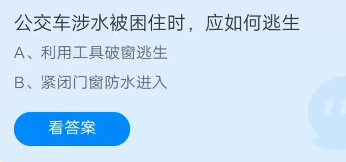 公交车涉水被困住时应如何逃生