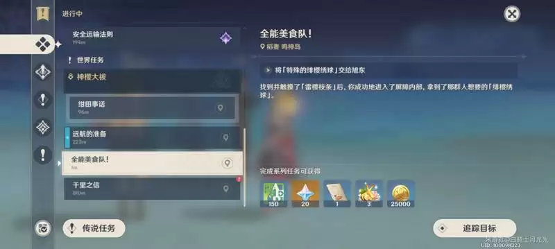 《原神》稻妻全世界任务触发地点一览