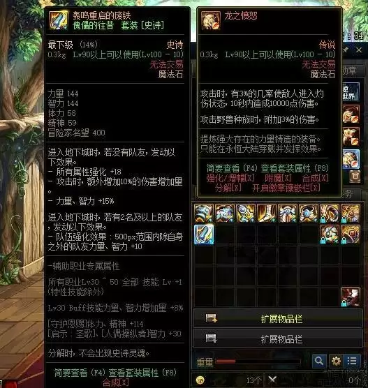 dnf传说巨龙怎么升级