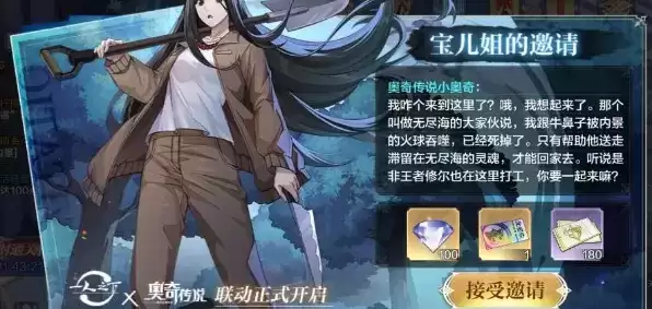 《奥奇传说》手游冯宝宝如何获得