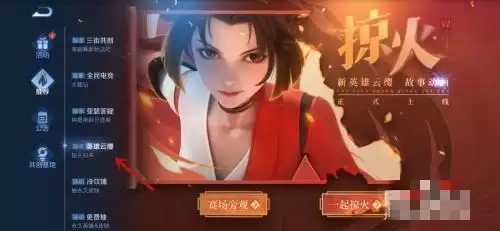 王者荣耀云缨故事动画掠火在哪观看？云缨故事动画掠火完整版观看地址一览图片4