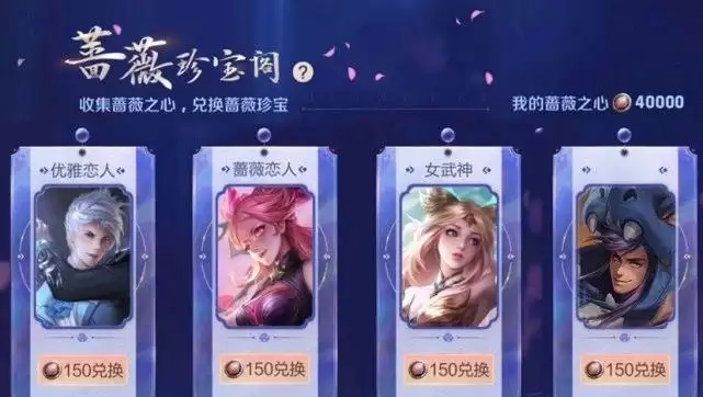 王者荣耀蔷薇珍宝阁在哪里兑换皮肤?2021蔷薇珍宝阁位置介绍图片2
