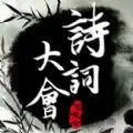 诗词大会之飞花令