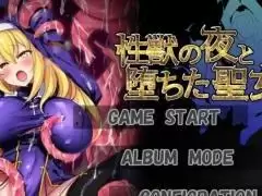 杏兽之夜与堕落的圣女 V1.00 DL完整正式版