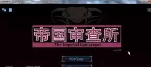 帝国审查所V1.0完整新汉化版身为审查官的你该怎么做