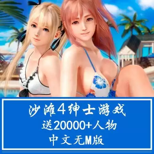 美少女沙滩汉化版