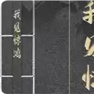 我见惊鸿橙光最新破解版