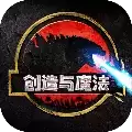 创造与魔法