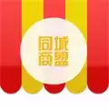 同城商盟版