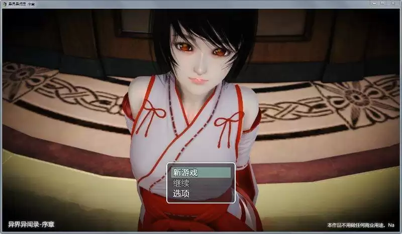 异界异闻录序章Ver0.9中文版