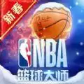 NBA篮球大师