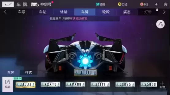《王牌竞速》车牌号获取方法介绍